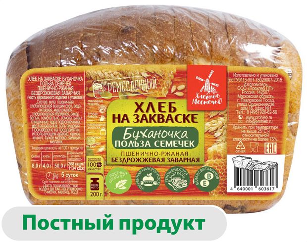 Хлеб ржано-пшеничный на закваске Хлебное местечко Буханочка польза семечек бездрожжевой постный кирпич, 200 г