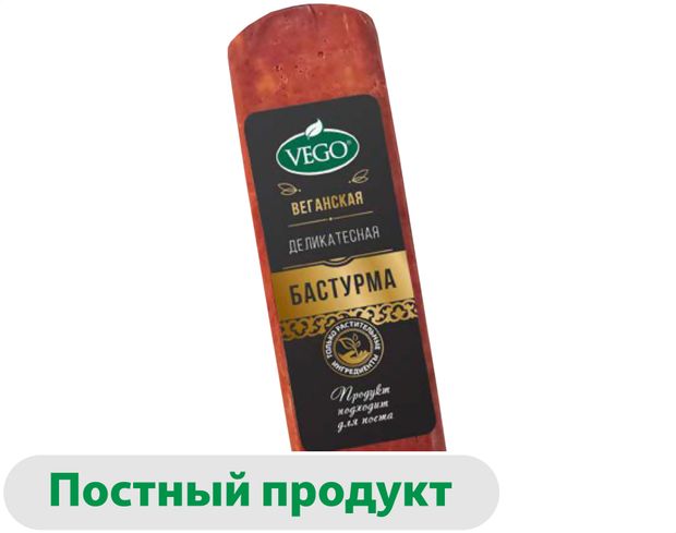 Мясо растительное Бастурма варено-копченая веганская Vego Vegan деликатесная постная, 200 г