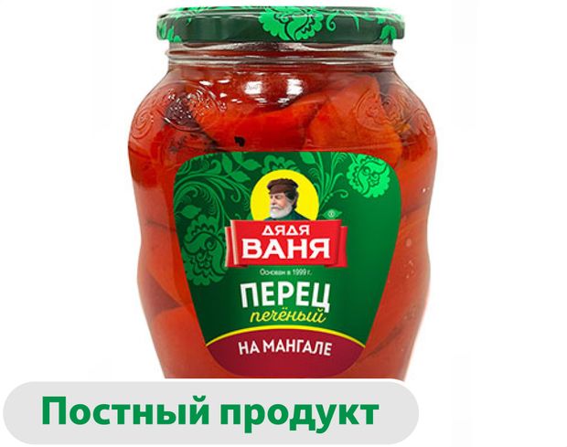 Закуска Дядя Ваня Перец печеный на мангале 680 г 280₽