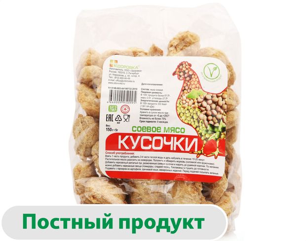 Мясо соевое Здоровка Кусочки 150 г 155₽