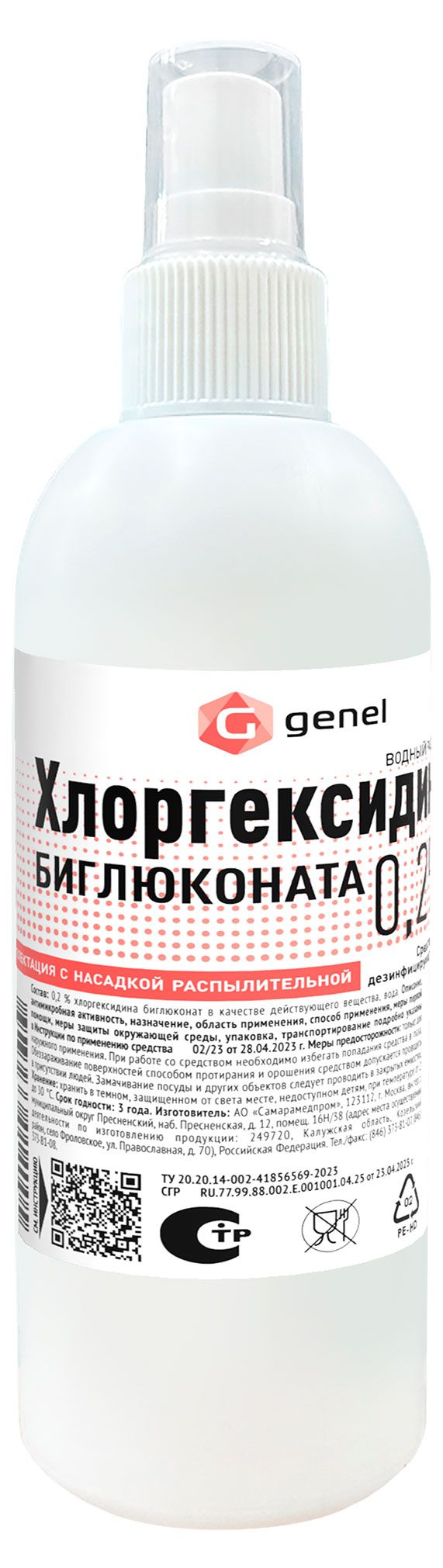 Средство дезинфицирующее Genel, 250 мл