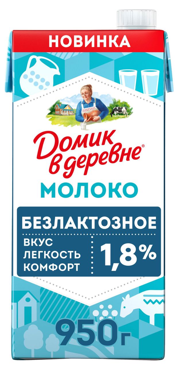 Молоко безлактозное ультрапастеризованное питьевое Домик в деревне нормализованное стерилизованное 1,8% БЗМЖ, 950 г