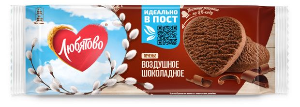 Печенье сдобное Любятово Воздушное шоколадное, 200 г
