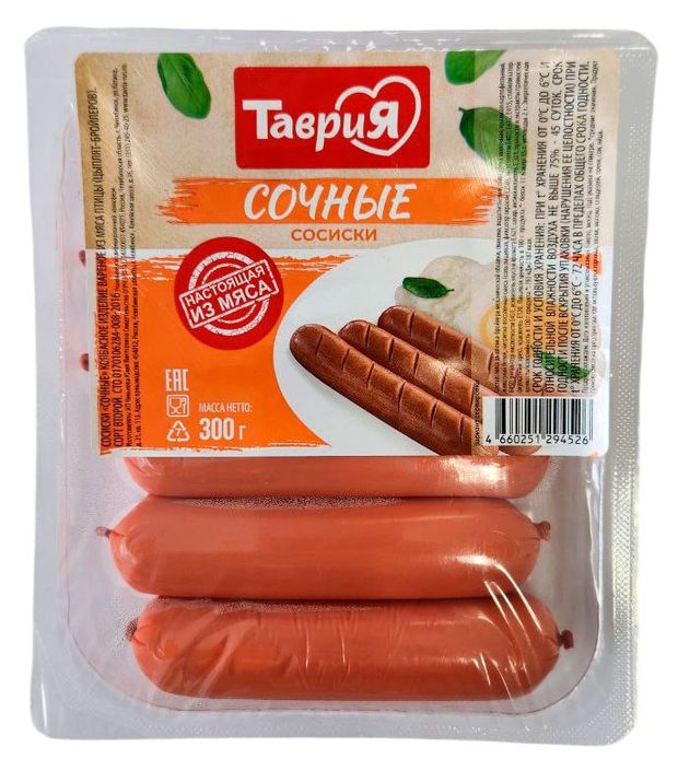 Сосиски Таврия Сочные, 300 г