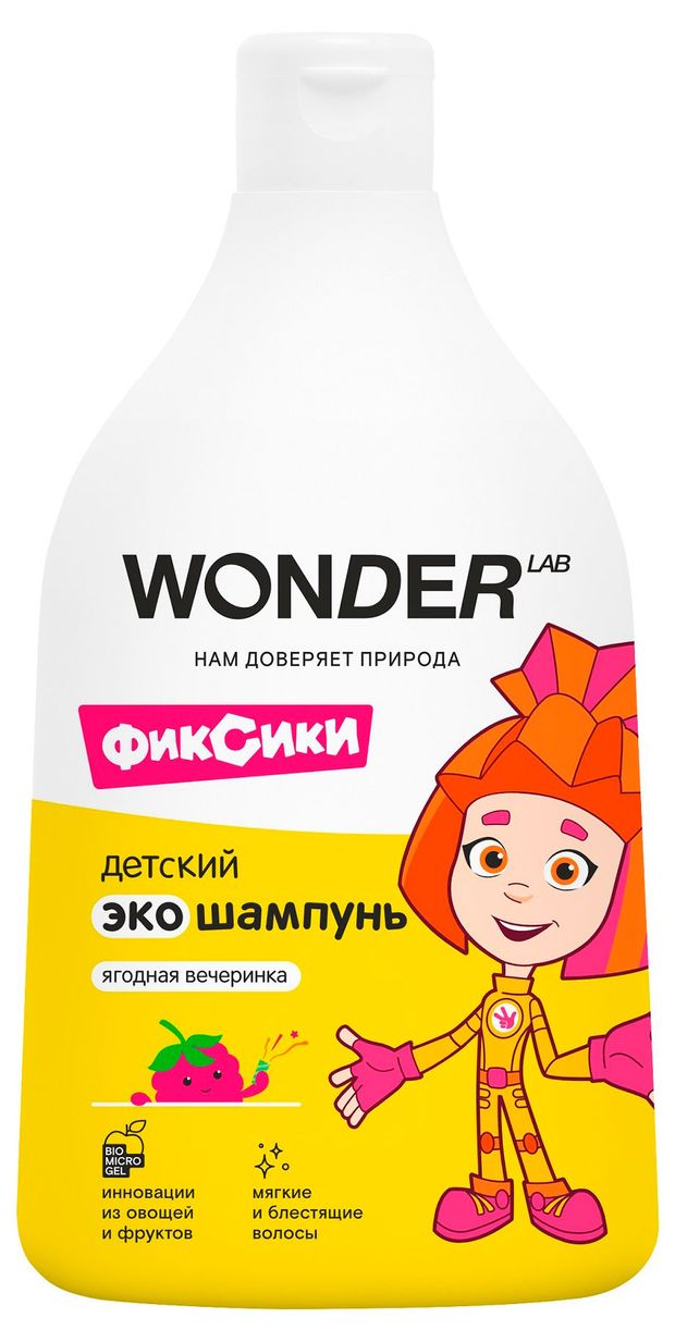 Экошампунь детский Wonder Lab Ягодная вечеринка, 540 мл