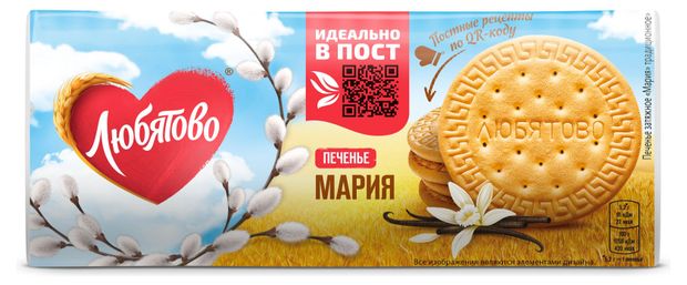 Печенье Любятово Мария затяжное традиционное, 156 г