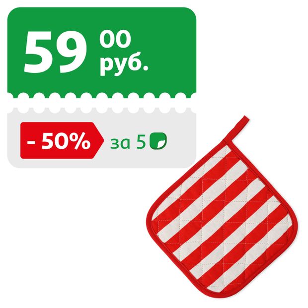 Прихватка Actuel красно-белая, 20х20 см