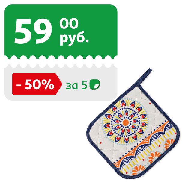 Прихватка Actuel Узоры, 20х20 см