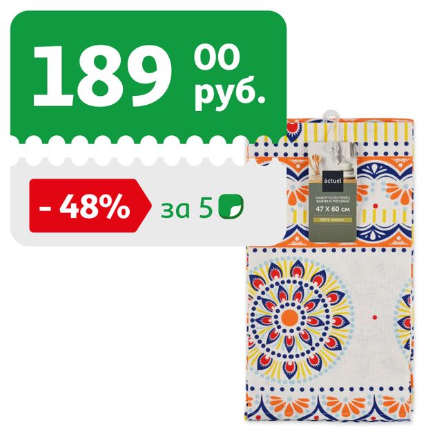 Набор кухонных полотенец Actuel Узоры 100% хлопок 47х60 см, 2 шт