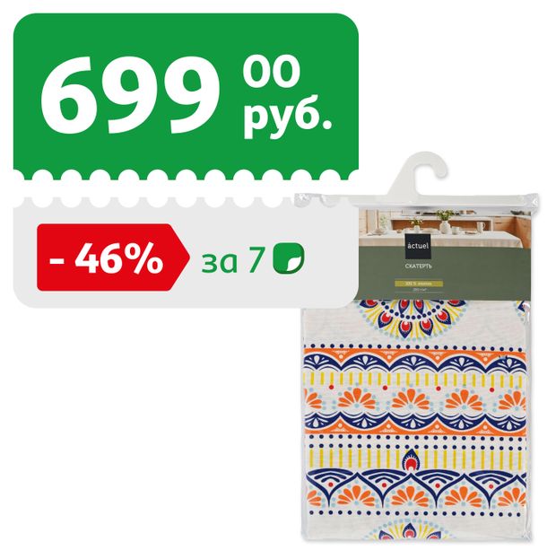 Скатерть Actuel Узоры 100% хлопок, 120х145 см
