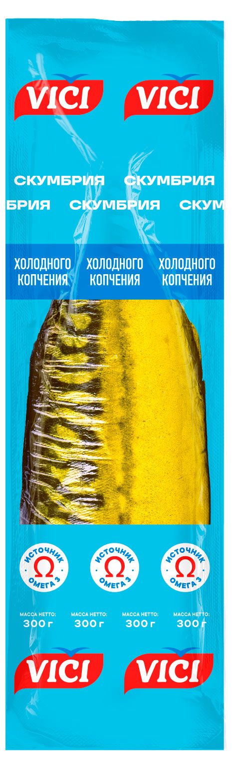 Скумбрия VICI холодного копчения крупная, 300 г