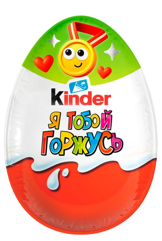 Шоколадное яйцо Kinder Сюрприз с игрушкой внутри коллекция Эмоции, 20 г