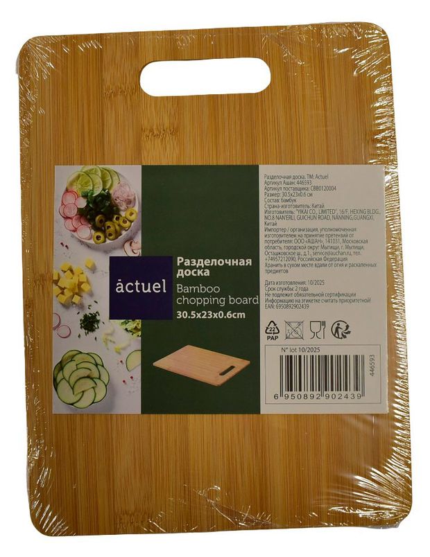 Доска разделочная Actuel бамбуковая, 30,5x23x0,6 см
