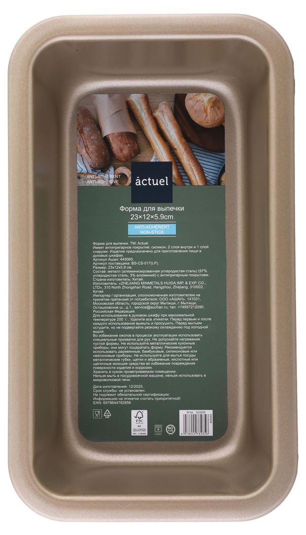 Форма для выпечки хлеба Actuel, 23х12х5,9 см
