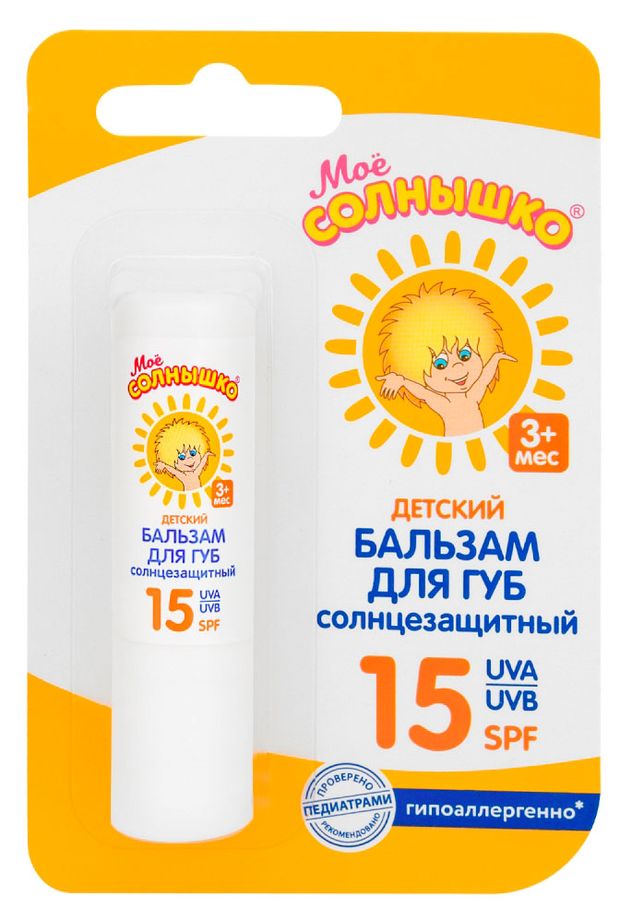 Бальзам для губ детский Мое Солнышко солнцезащитный SPF15 с 3 мес., 2,8 г