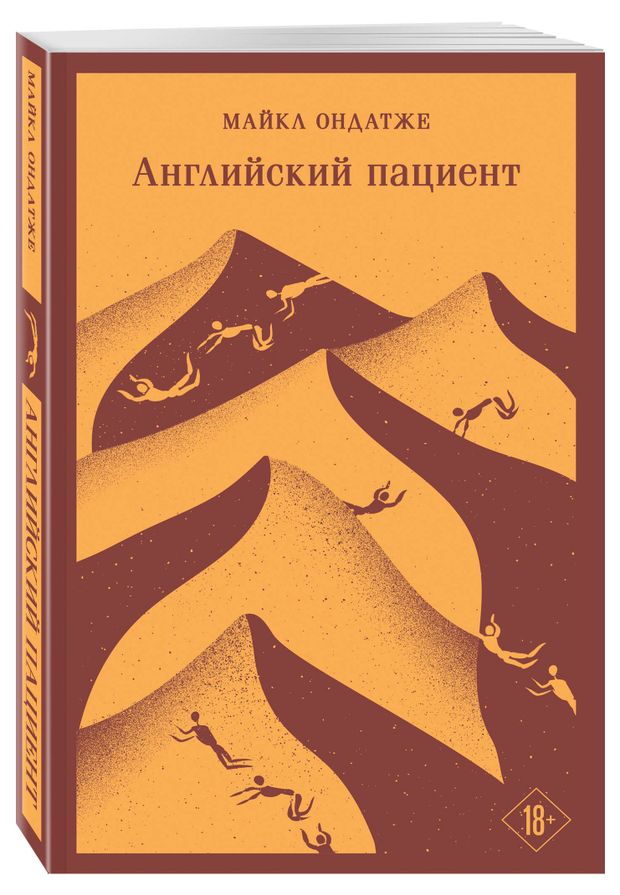 Английский пациент, Майкл Ондатже