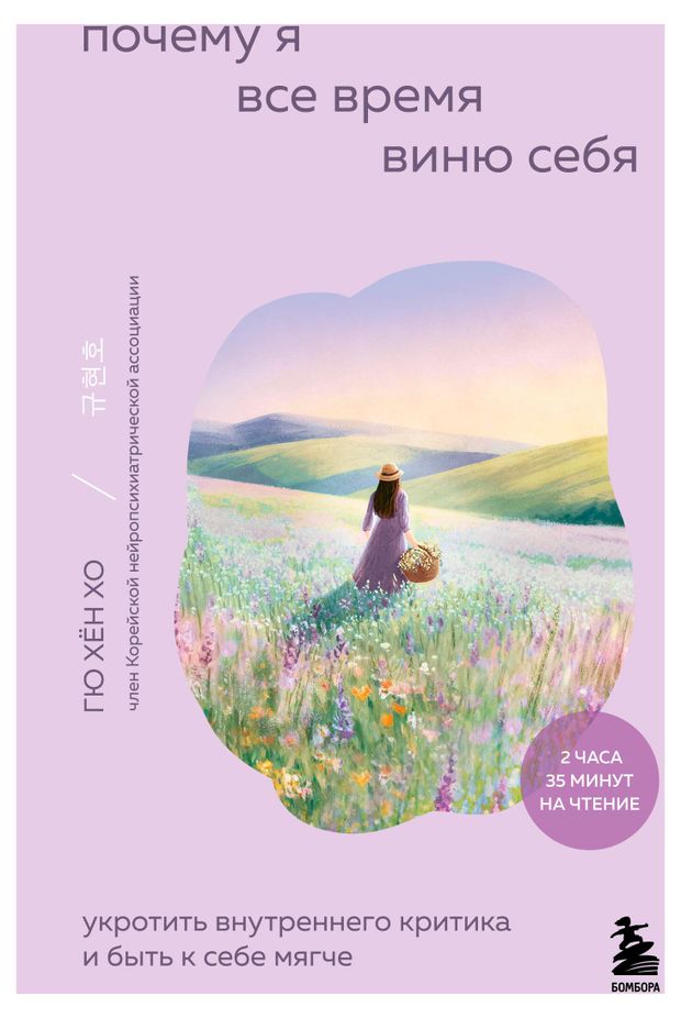 Книга корейской терапии 710₽