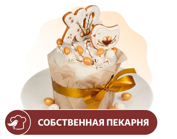 Кулич АШАН Царский Премиум, 1,2 кг