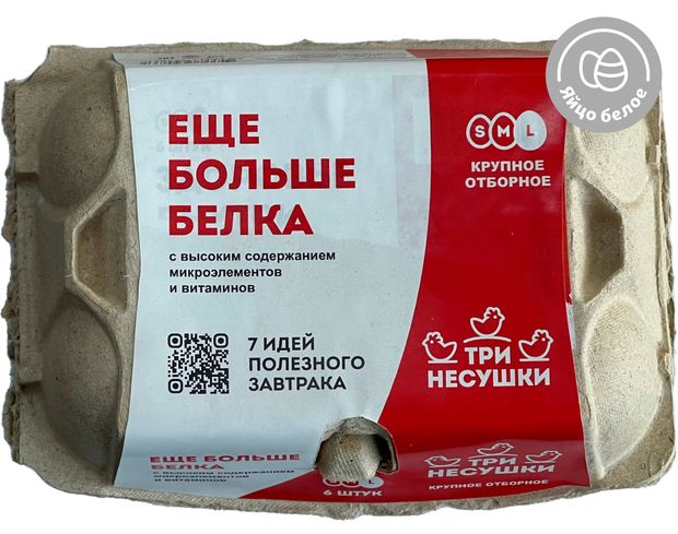 Яйцо куриное Три несушки СО белое, 6 шт