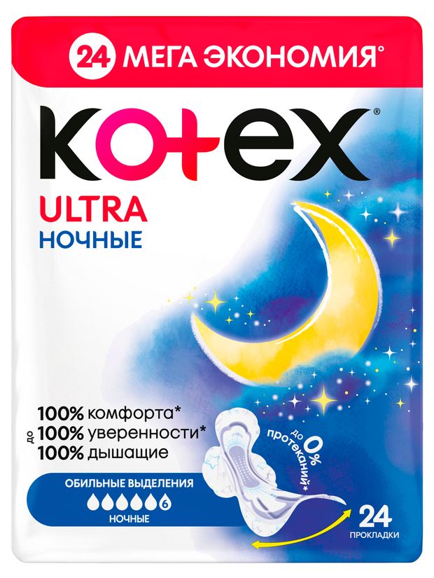 Прокладки гигиенические Kotex Ultra Night, 24 шт