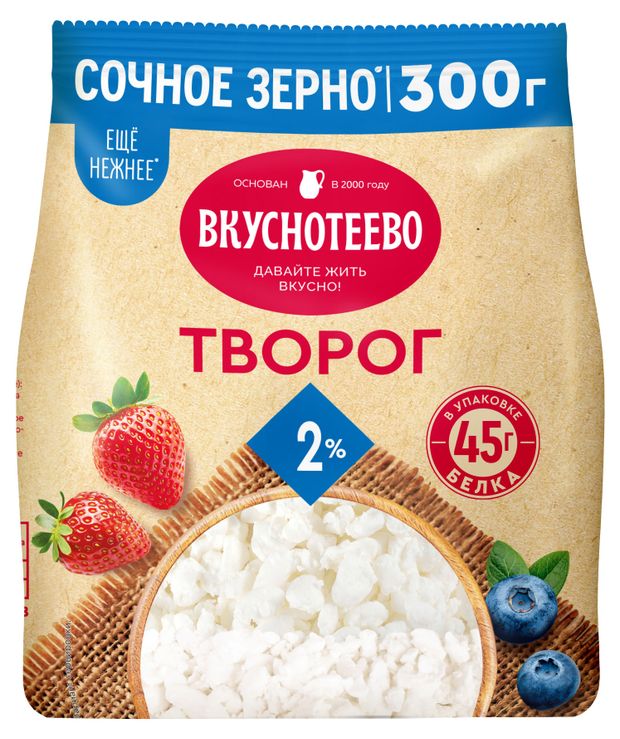 Творог классический рассыпчатый Вкуснотеево в пакете 2% ГОСТ БЗМЖ, 300 г