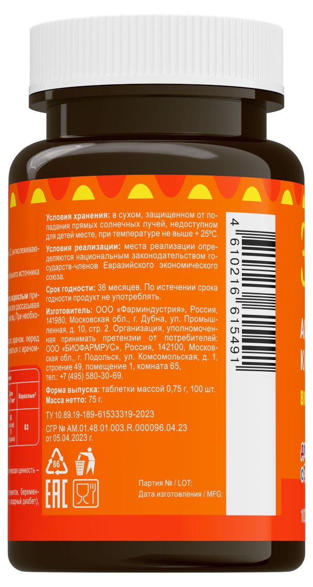 Аскорбиновая кислота Зайка Зумка Витамин C для детей с 3 лет, 100 таблеток