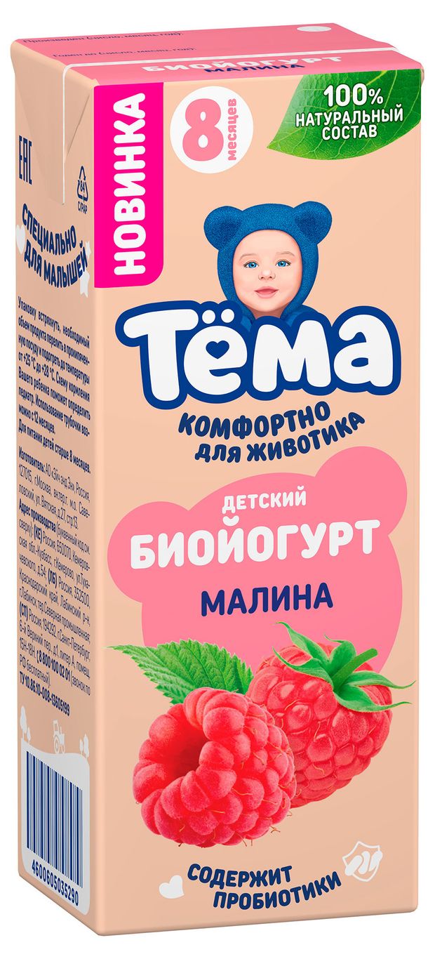 Биойогурт питьевой детский Тёма с малиной с 8 мес. 2,5% БЗМЖ, 210 г