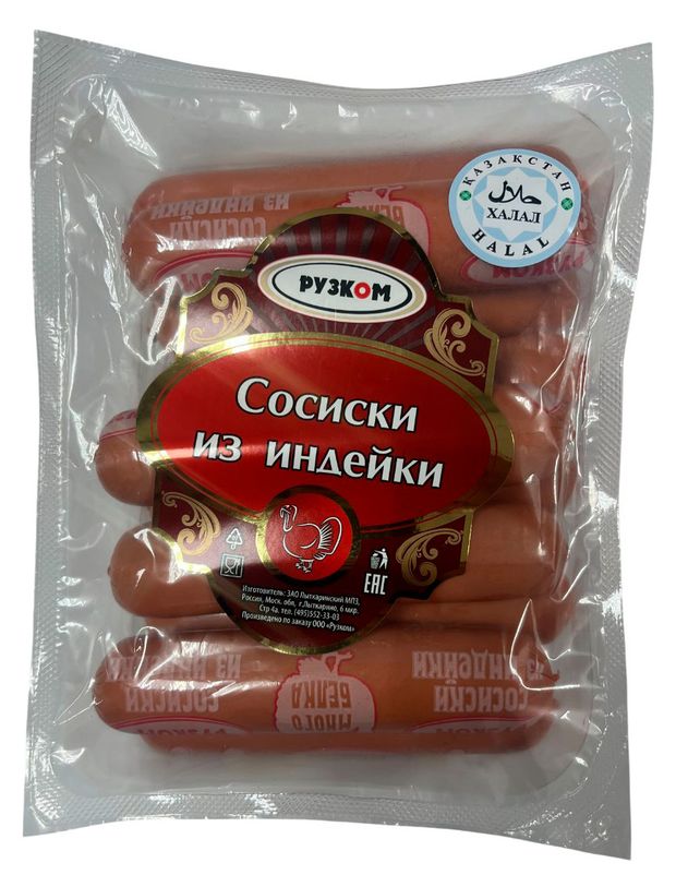 Сосиски вареные Рузком Из индейки Халяль, 600 г