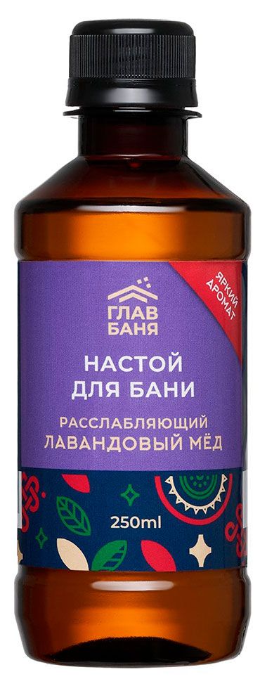 Настой для бани ГлавБаня расслабляющий Лавандовый мед, 250 мл