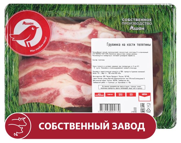 Грудинка телятины на кости АШАН Красная птица охлажденная ~ 600 г