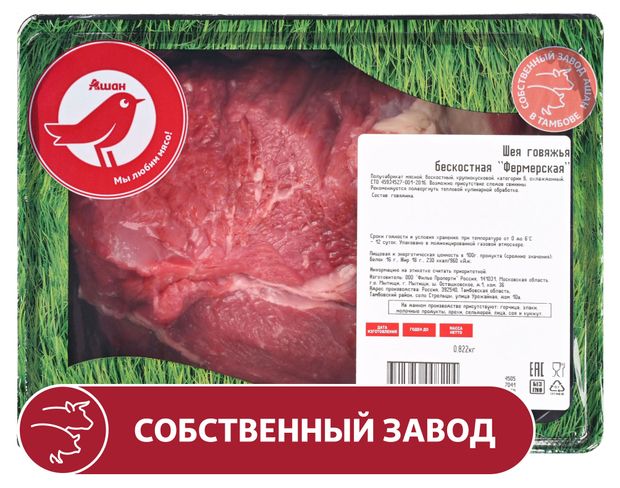 Шея говяжья АШАН Красная птица фермерская бескостная охлажденная 12 кг 1100₽