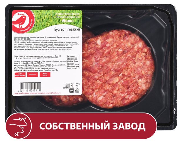 Бургер для гриля говяжий АШАН Красная птица охлажденный 300 г 235₽