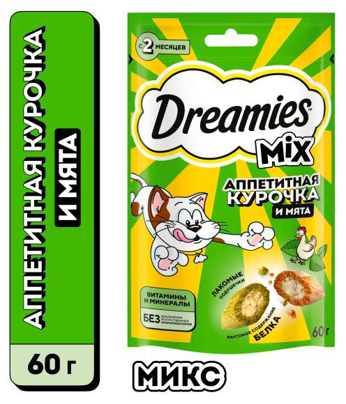 Лакомство для кошек Dreamies MIX подушечки с курицей и добавлением кошачьей мяты, 60 г