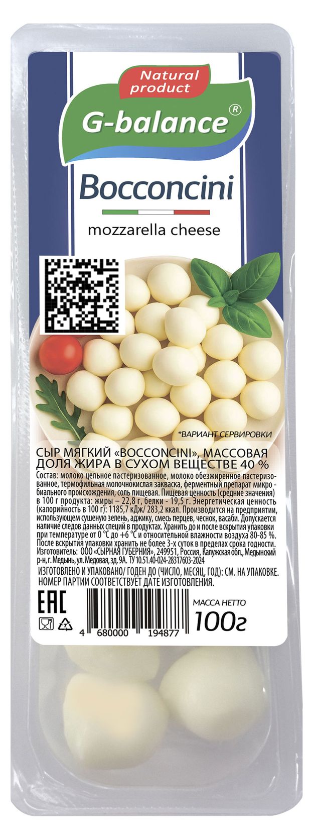 Сыр мягкий Bocconcini Бокончини G-balance 40 БЗМЖ 100 г 185₽