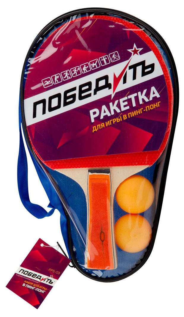 Набор для пинг-понга Победитъ PPS-03 2 ракетки 2 мяча 300₽