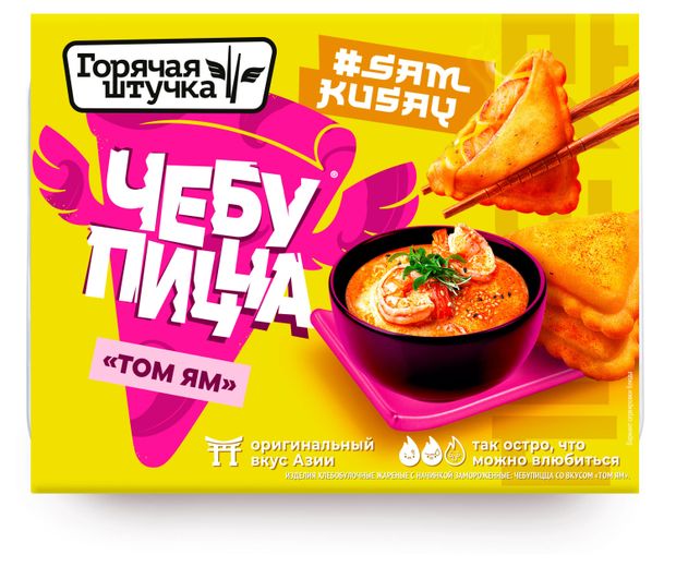 Чебупицца Горячая штучка Том-ям замороженная 230 г 400₽