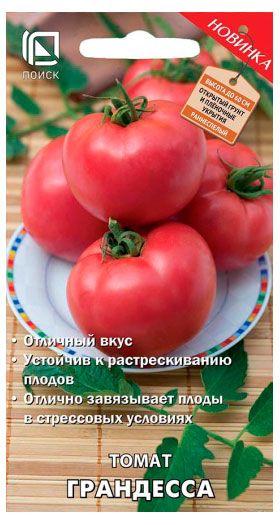 Семена Поиск Томат Грандесса, 0,1 г