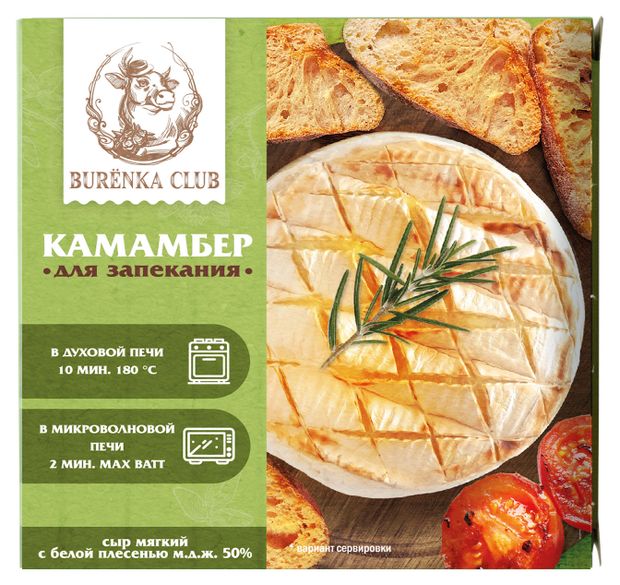 Сыр мягкий для запекания Камамбер Burenka Club с белой плесенью 50 БЗМЖ 125 г 250₽