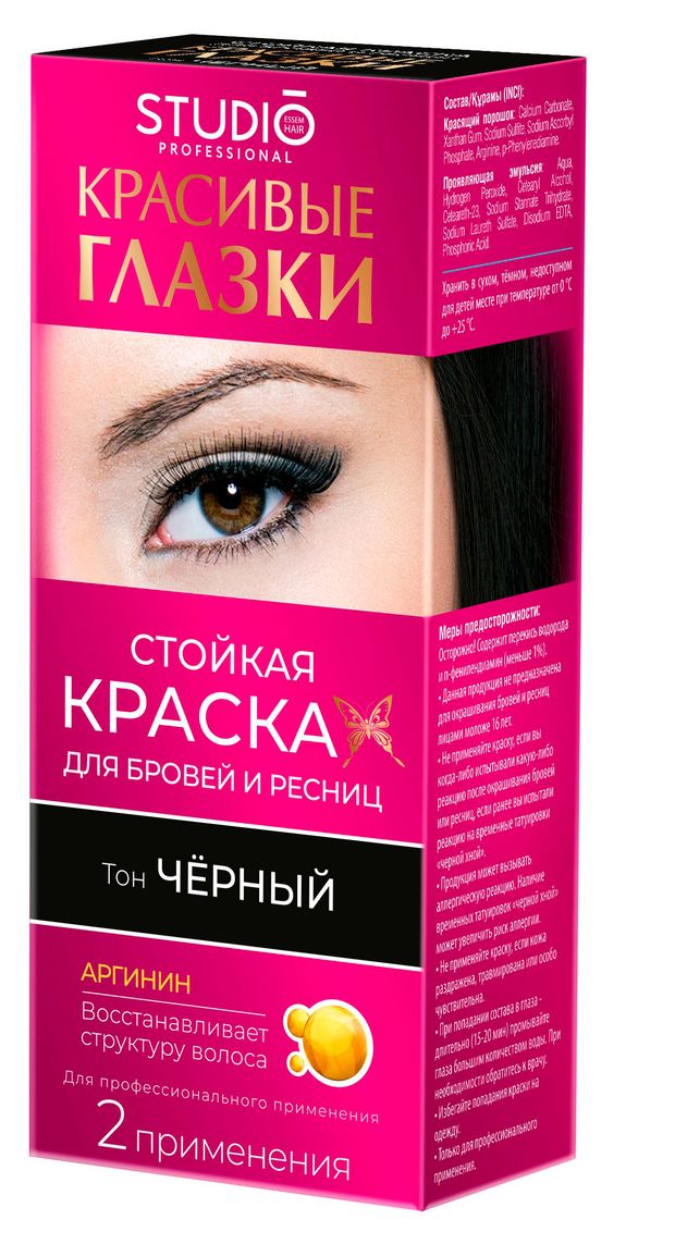 Краска для бровей и ресниц Studio Professional Красивые глазки тон Черный 12 г 80₽