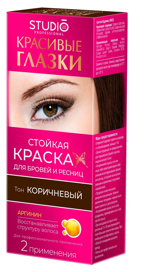 Краска для бровей и ресниц Studio Professional Красивые глазки тон Коричневый, 12 г