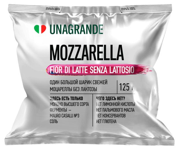 Сыр рассольный моцарелла Unagrande Fior di Latte без лактозы 45 БЗМЖ 225 г 175₽