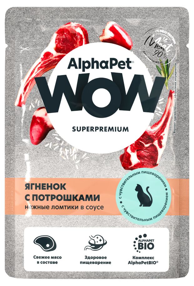 Корм влажный для кошек с чувствительным пищеварением AlphaPet WOW Ягненок с потрошками нежные ломтики в соусе, 85 г