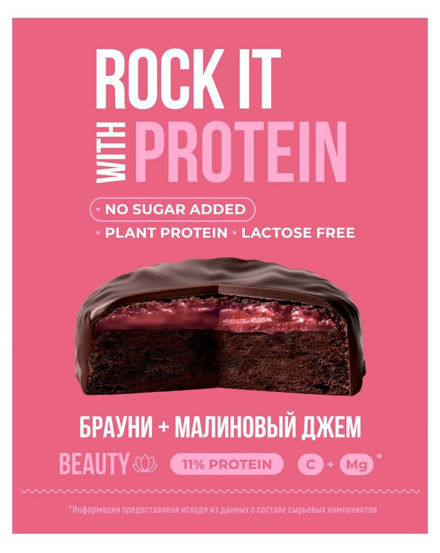 Бисквит протеиновый Rock It Шоколадный брауни с малиной, 50 г