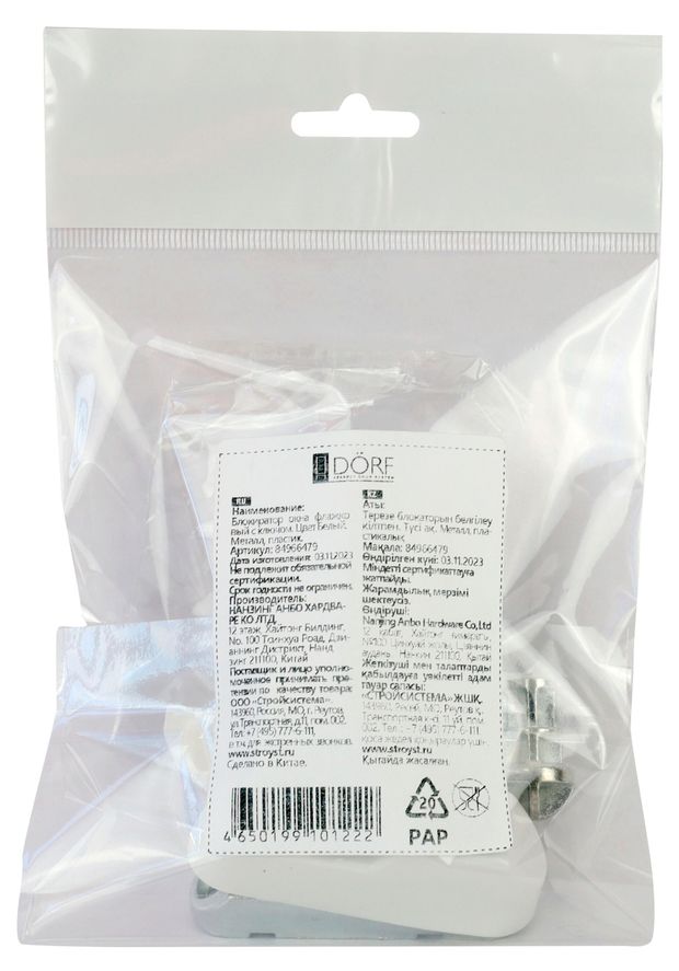 Блокиратор окна Dorf флажковый с ключом белый 1 шт 300₽