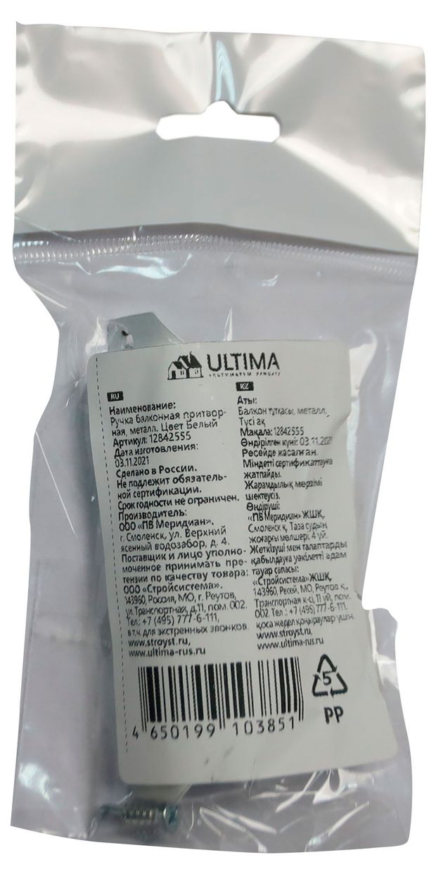Ручка балконная Ultima притворная белая, 1 шт