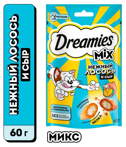 Лакомство для кошек Dreamies MIX подушечки с лососем и сыром, 60 г