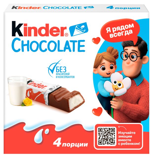 Шоколад молочный Kinder Chocolate с молочной начинкой, 50 г