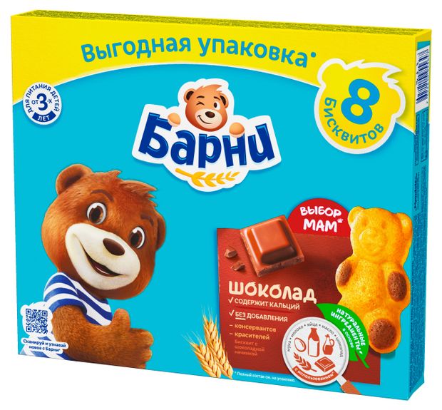 Пирожное бисквитное Барни с шоколадной начинкой, 240 г