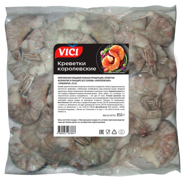 Креветки замороженные VICI Королевские Приорити 21/25 без головы белоногие в панцире, 850 г