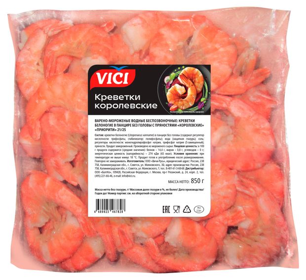 Креветки VICI Королевские Приорити 2125 белоногие варено-мороженые в панцире без головы с пряностями 850 г 1340₽